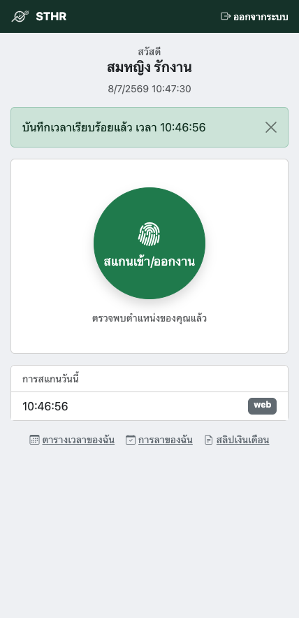 STHR check-in on Web